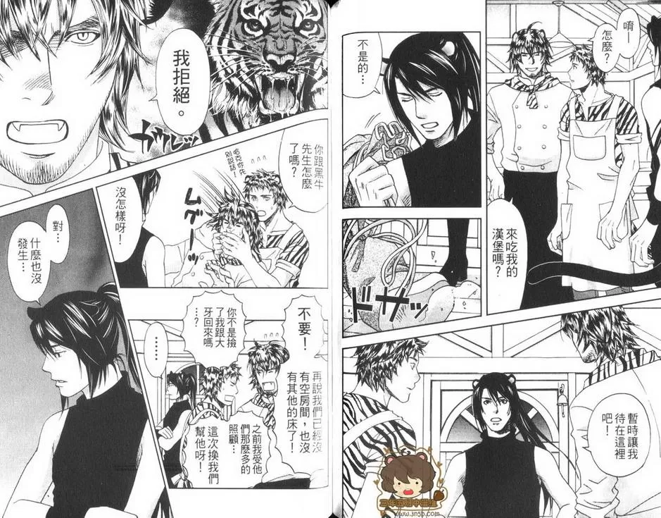 《饥饿的猛虎》漫画最新章节 第1话 免费下拉式在线观看章节第【65】张图片