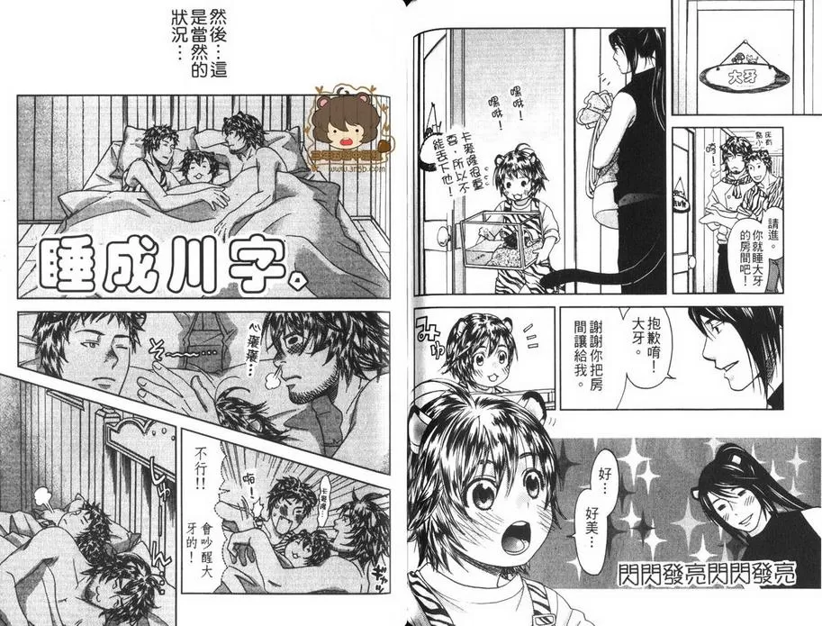 《饥饿的猛虎》漫画最新章节 第1话 免费下拉式在线观看章节第【66】张图片