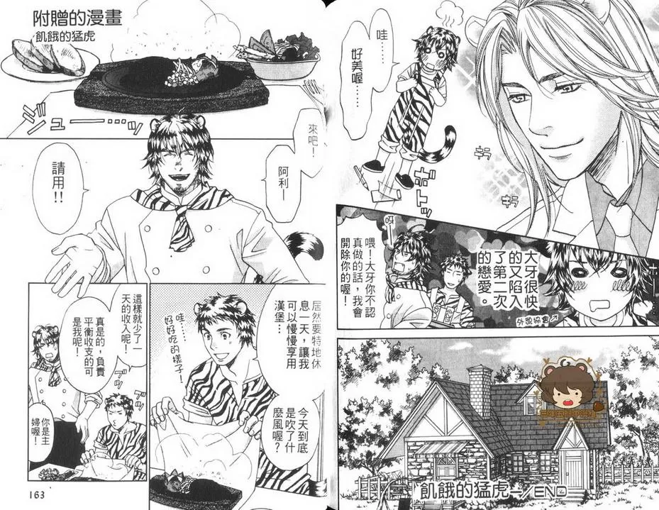 《饥饿的猛虎》漫画最新章节 第1话 免费下拉式在线观看章节第【81】张图片