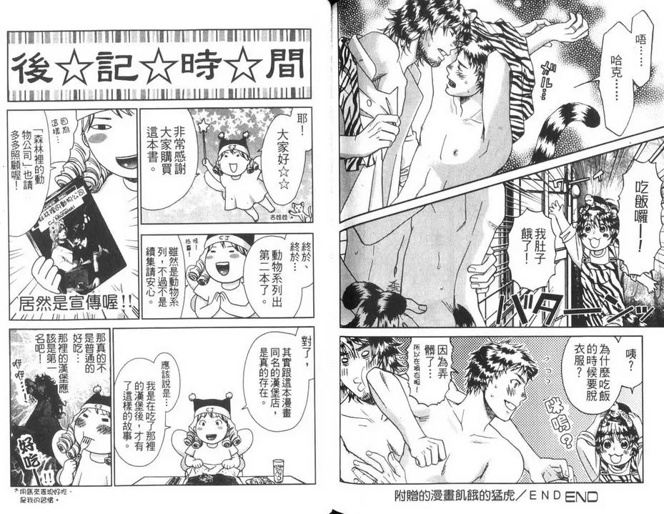 《饥饿的猛虎》漫画最新章节 第1话 免费下拉式在线观看章节第【83】张图片