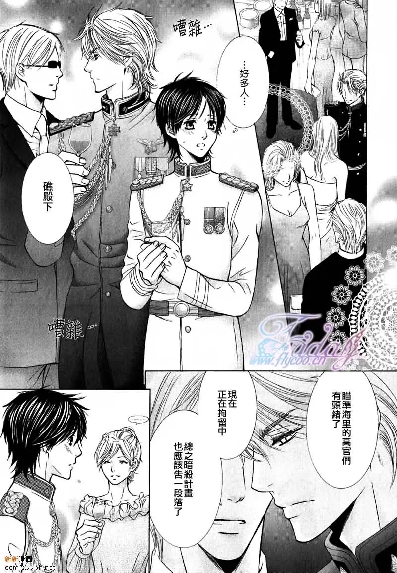 《皇家未婚夫》漫画最新章节 第5话 免费下拉式在线观看章节第【11】张图片