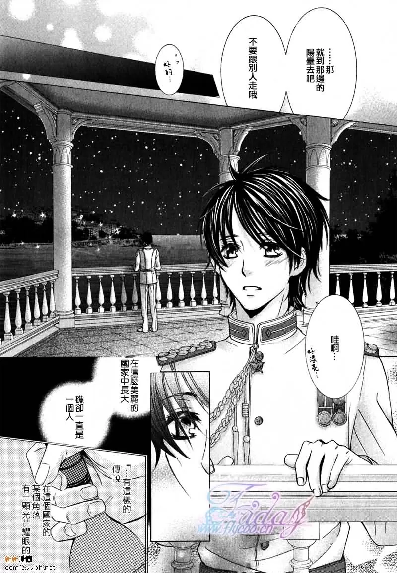 《皇家未婚夫》漫画最新章节 第5话 免费下拉式在线观看章节第【13】张图片