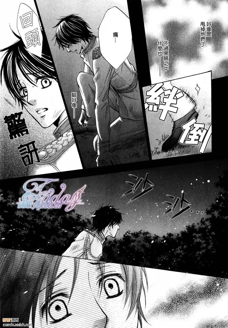 《皇家未婚夫》漫画最新章节 第5话 免费下拉式在线观看章节第【19】张图片