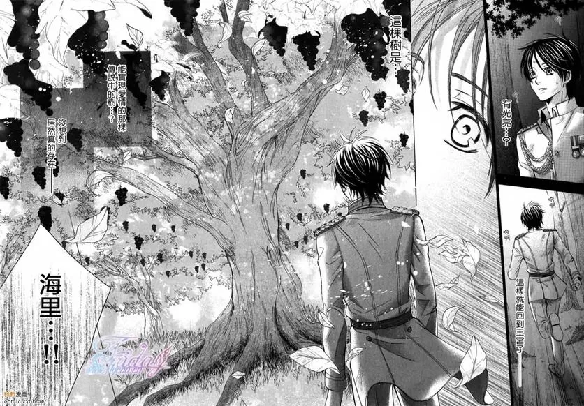 《皇家未婚夫》漫画最新章节 第5话 免费下拉式在线观看章节第【22】张图片