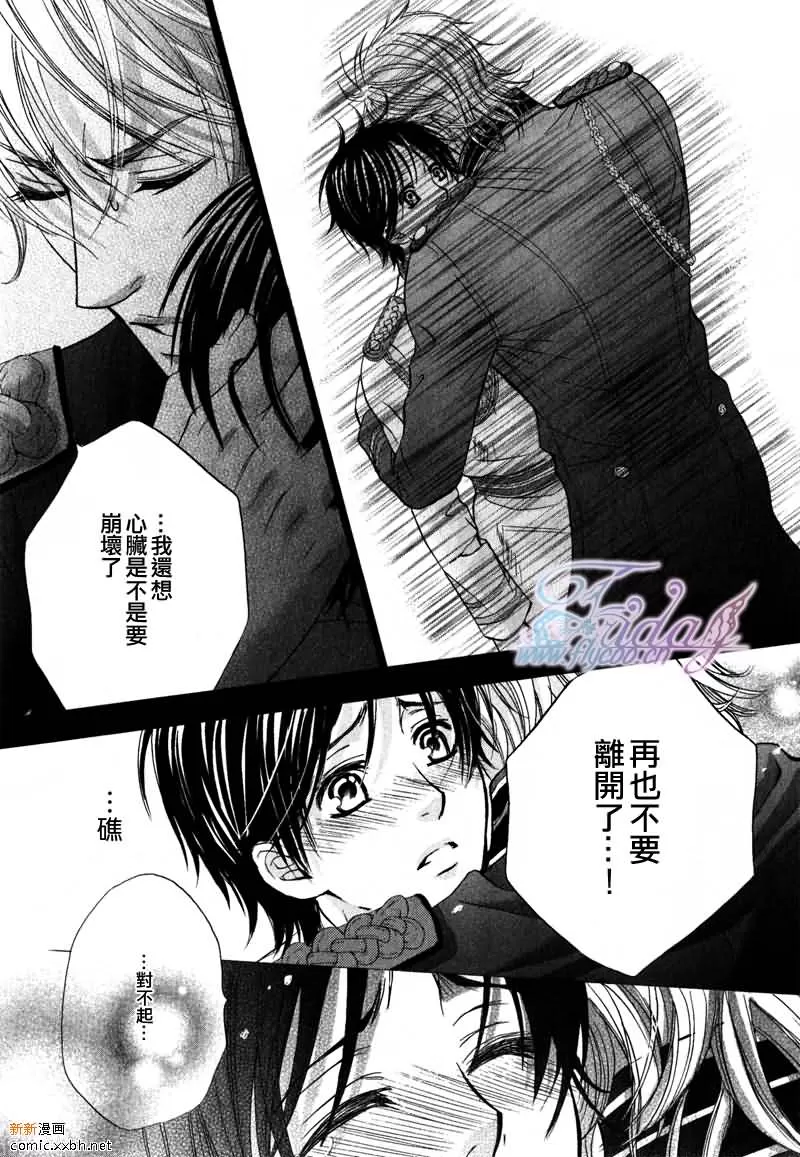 《皇家未婚夫》漫画最新章节 第5话 免费下拉式在线观看章节第【24】张图片