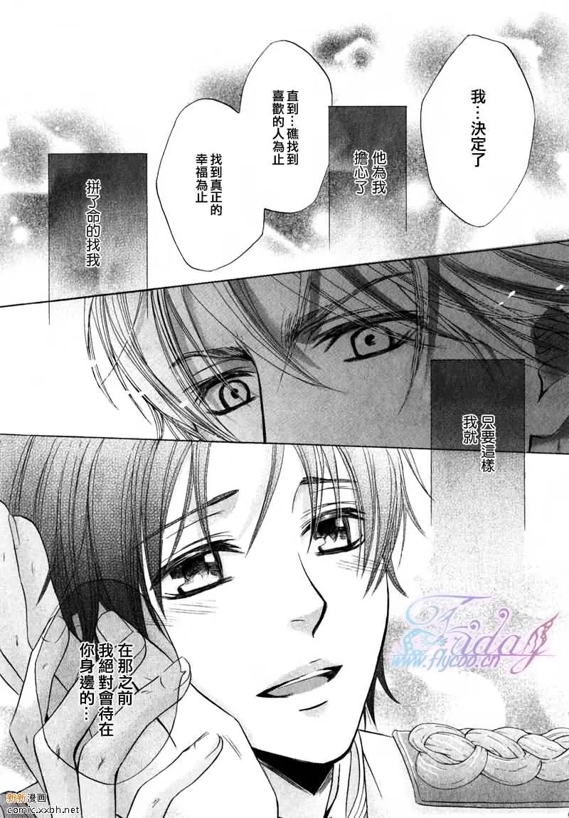 《皇家未婚夫》漫画最新章节 第5话 免费下拉式在线观看章节第【26】张图片