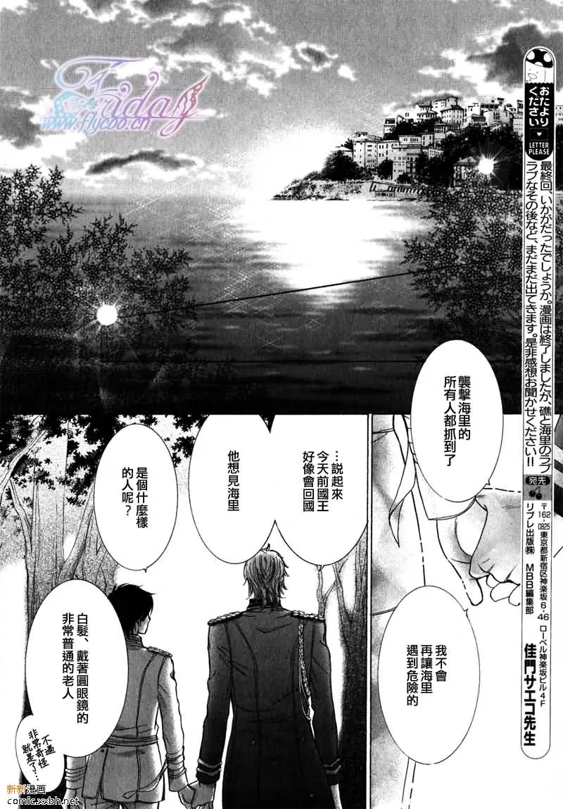 《皇家未婚夫》漫画最新章节 第5话 免费下拉式在线观看章节第【32】张图片