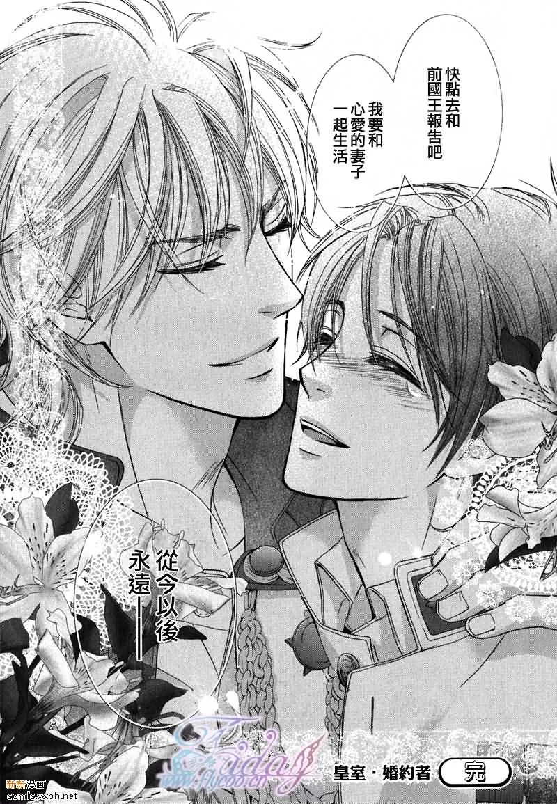 《皇家未婚夫》漫画最新章节 第5话 免费下拉式在线观看章节第【33】张图片