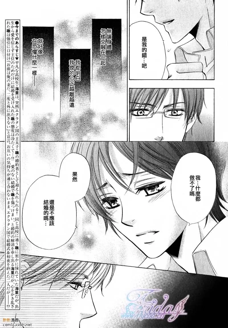 《皇家未婚夫》漫画最新章节 第5话 免费下拉式在线观看章节第【3】张图片