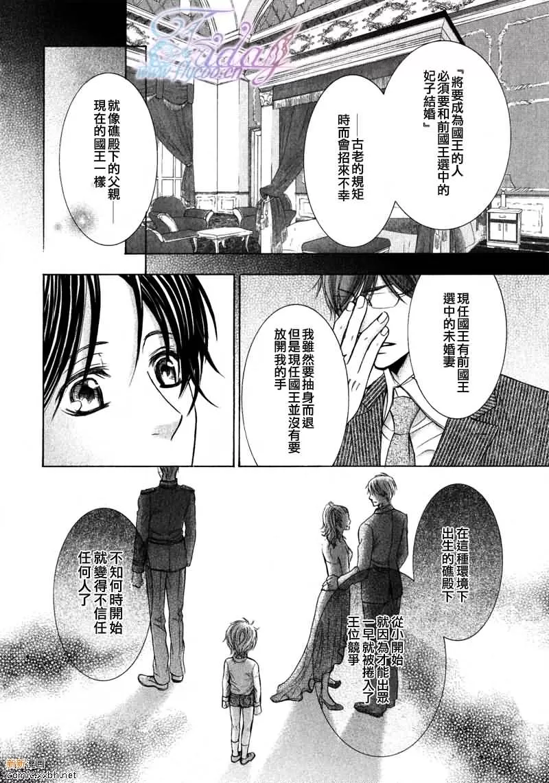 《皇家未婚夫》漫画最新章节 第5话 免费下拉式在线观看章节第【4】张图片