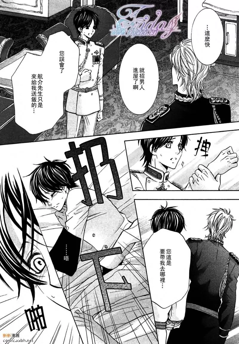 《皇家未婚夫》漫画最新章节 第4话 免费下拉式在线观看章节第【10】张图片