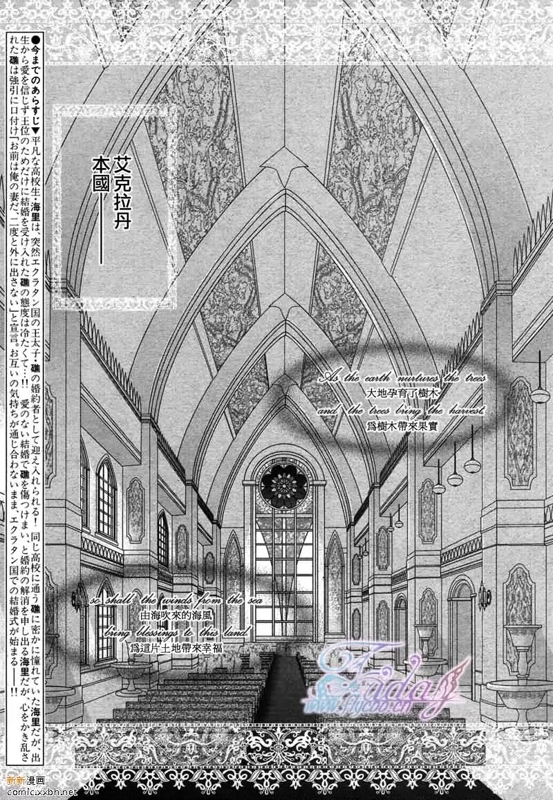 《皇家未婚夫》漫画最新章节 第4话 免费下拉式在线观看章节第【1】张图片