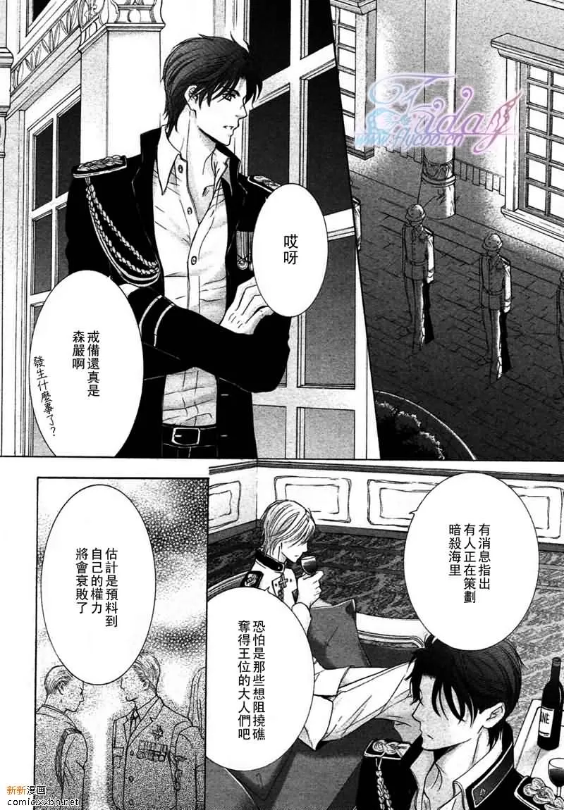 《皇家未婚夫》漫画最新章节 第4话 免费下拉式在线观看章节第【20】张图片