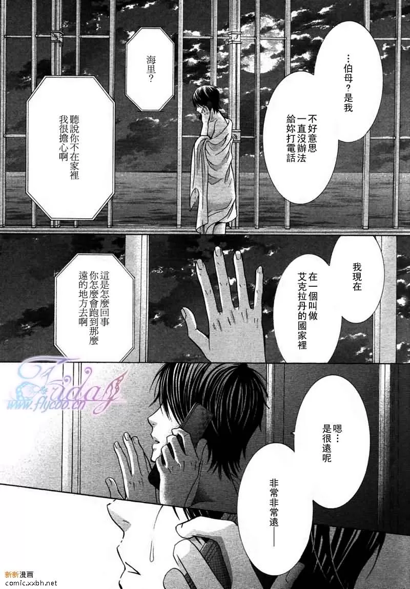 《皇家未婚夫》漫画最新章节 第4话 免费下拉式在线观看章节第【24】张图片