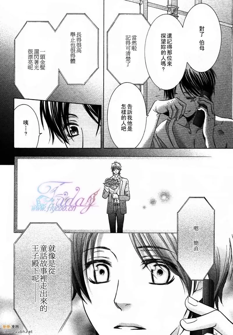 《皇家未婚夫》漫画最新章节 第4话 免费下拉式在线观看章节第【26】张图片