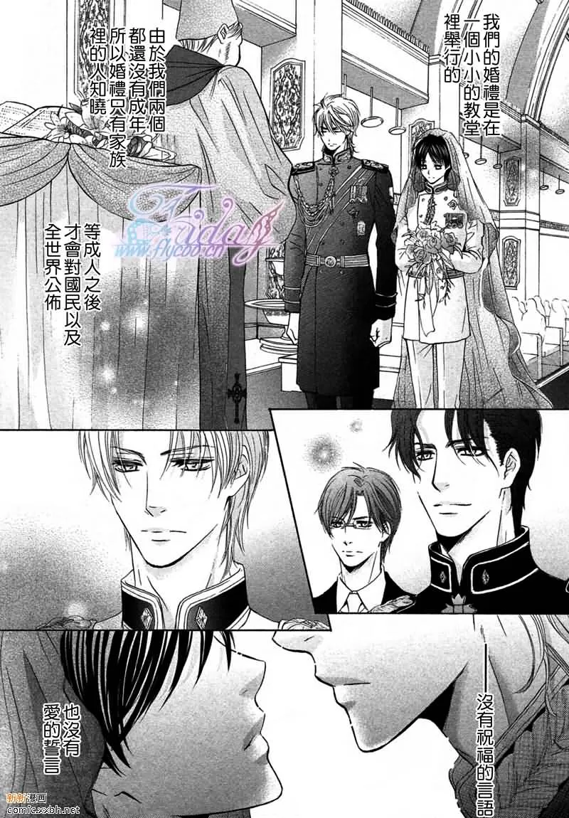 《皇家未婚夫》漫画最新章节 第4话 免费下拉式在线观看章节第【3】张图片