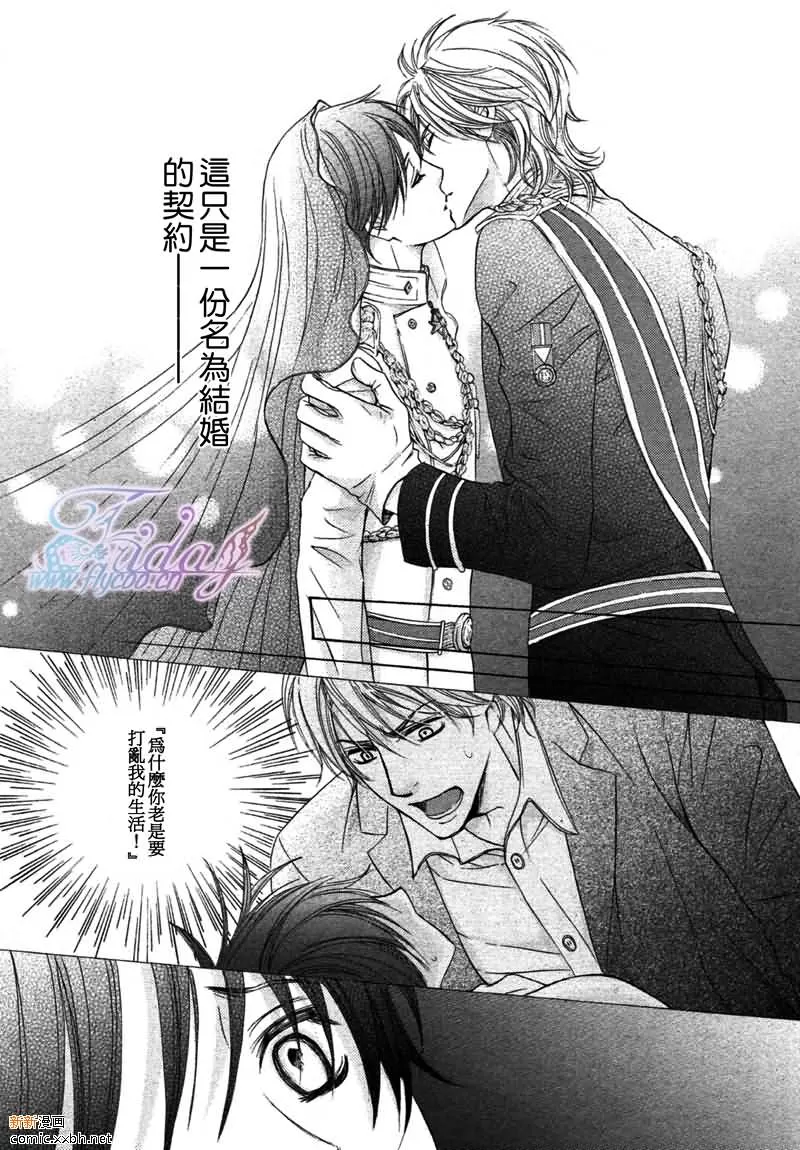 《皇家未婚夫》漫画最新章节 第4话 免费下拉式在线观看章节第【4】张图片