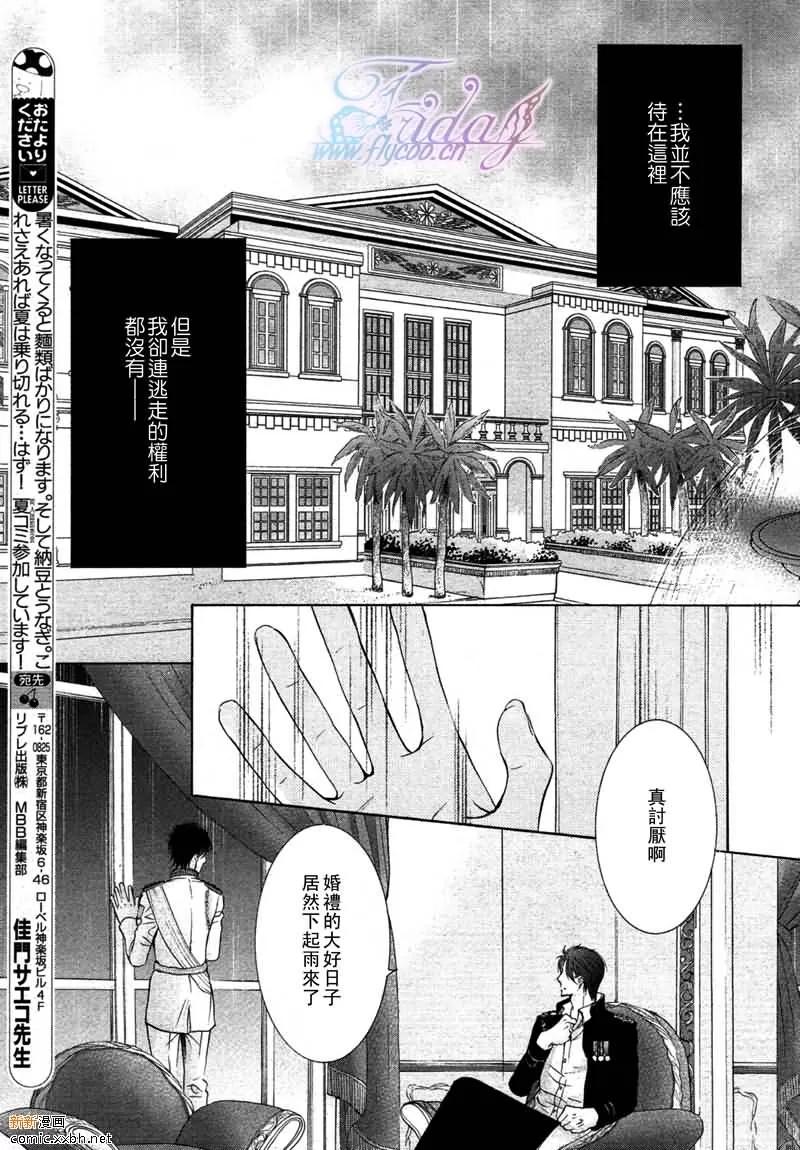 《皇家未婚夫》漫画最新章节 第4话 免费下拉式在线观看章节第【5】张图片