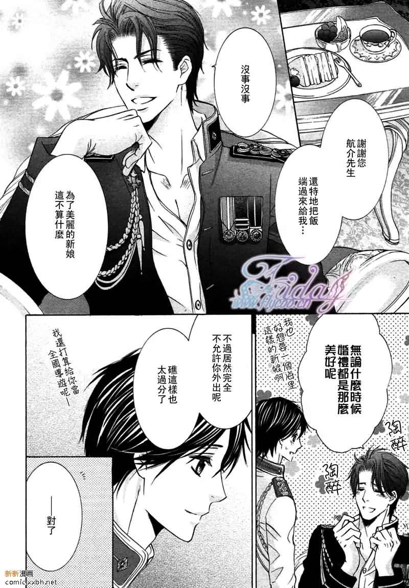 《皇家未婚夫》漫画最新章节 第4话 免费下拉式在线观看章节第【6】张图片