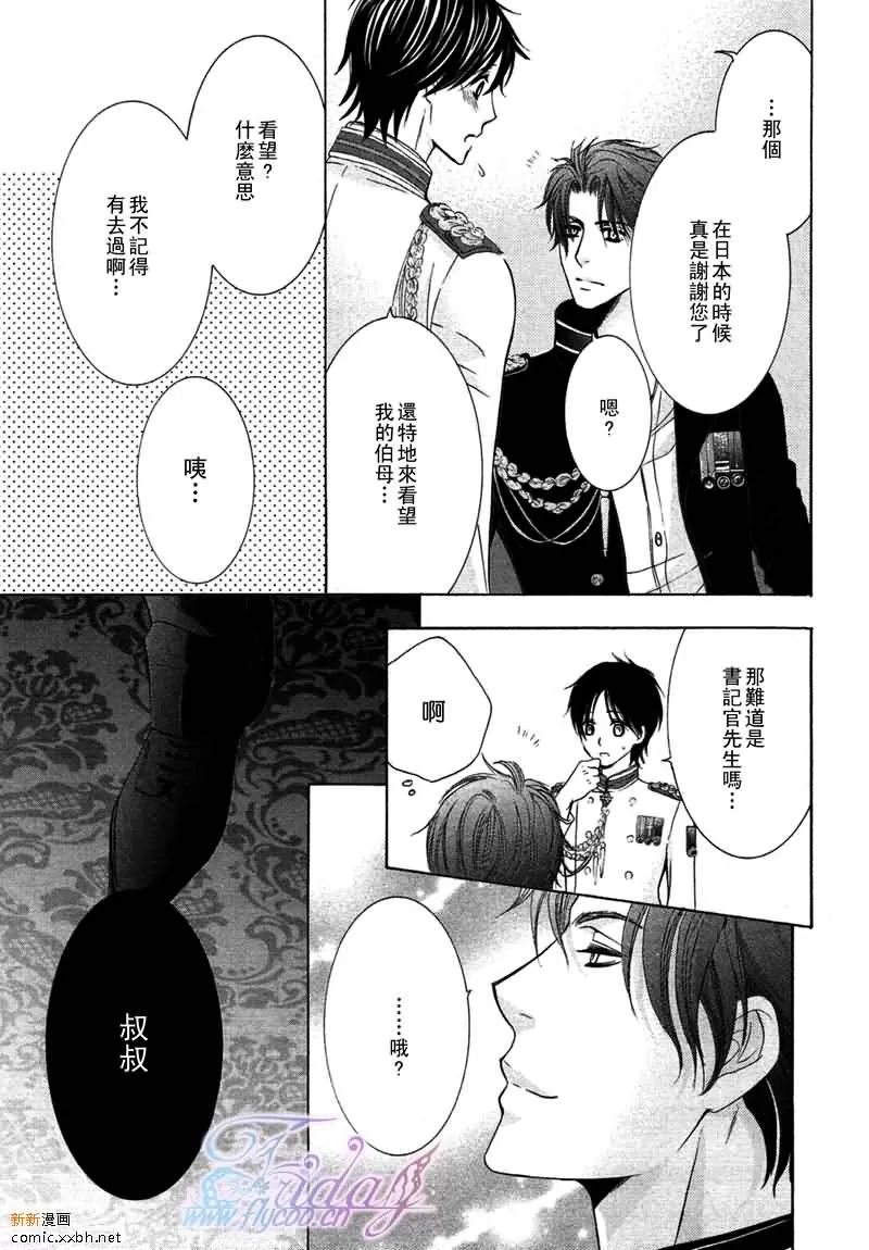 《皇家未婚夫》漫画最新章节 第4话 免费下拉式在线观看章节第【7】张图片