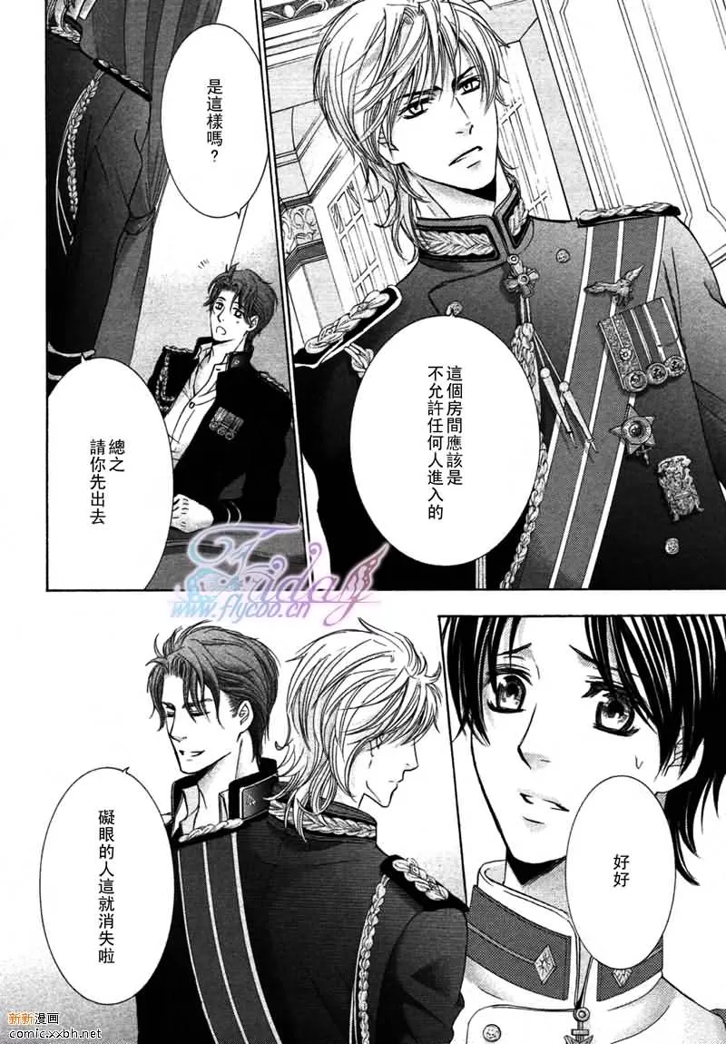 《皇家未婚夫》漫画最新章节 第4话 免费下拉式在线观看章节第【8】张图片