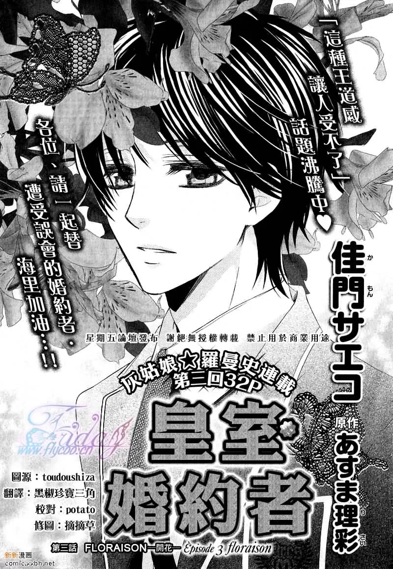 《皇家未婚夫》漫画最新章节 第3话 免费下拉式在线观看章节第【1】张图片