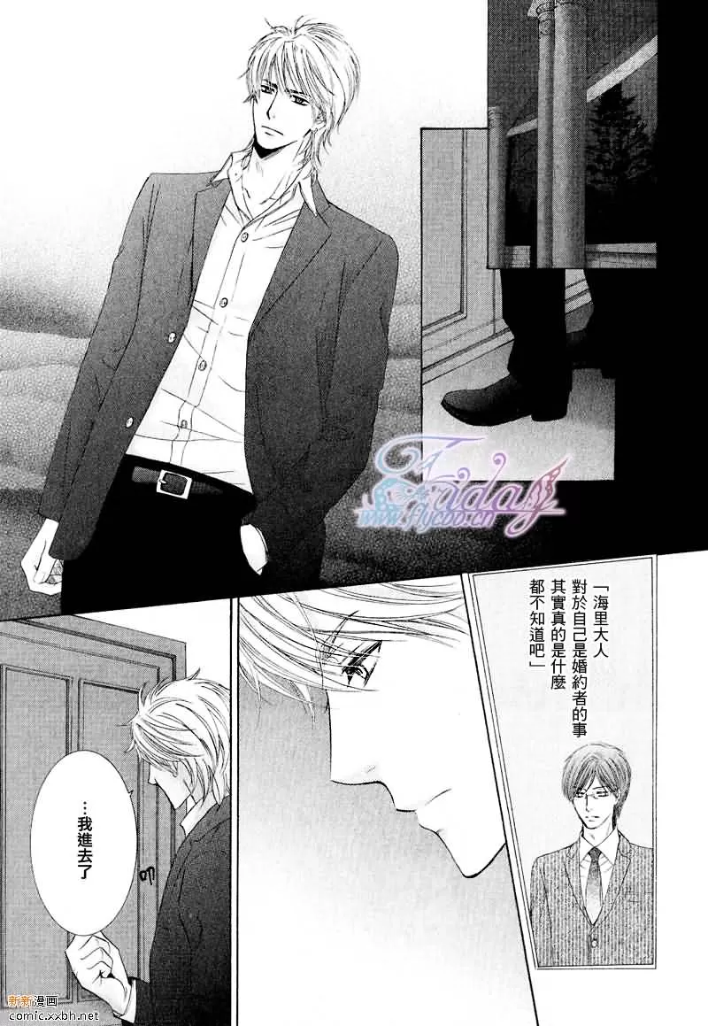 《皇家未婚夫》漫画最新章节 第3话 免费下拉式在线观看章节第【13】张图片