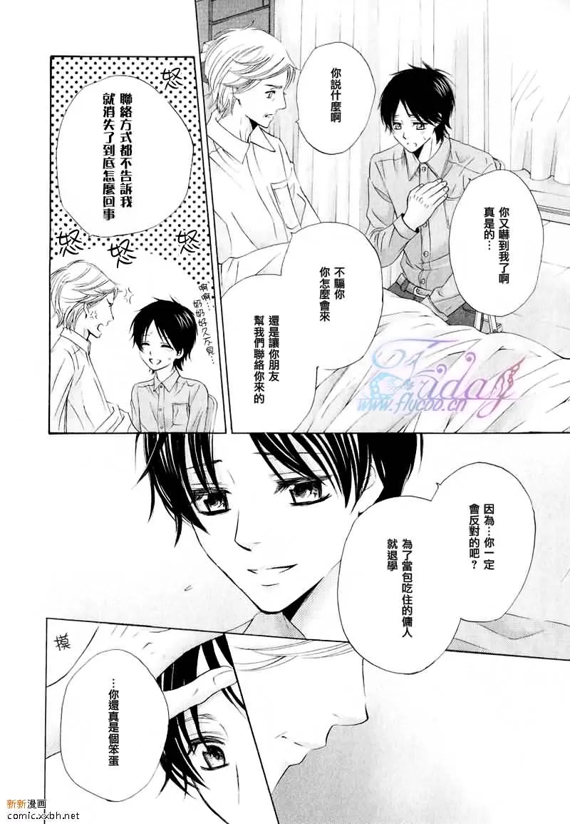 《皇家未婚夫》漫画最新章节 第3话 免费下拉式在线观看章节第【16】张图片