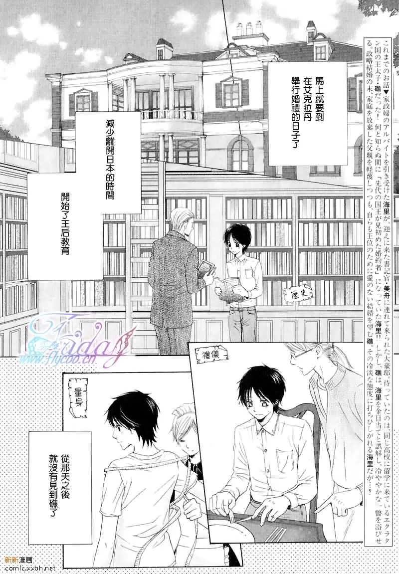 《皇家未婚夫》漫画最新章节 第3话 免费下拉式在线观看章节第【2】张图片