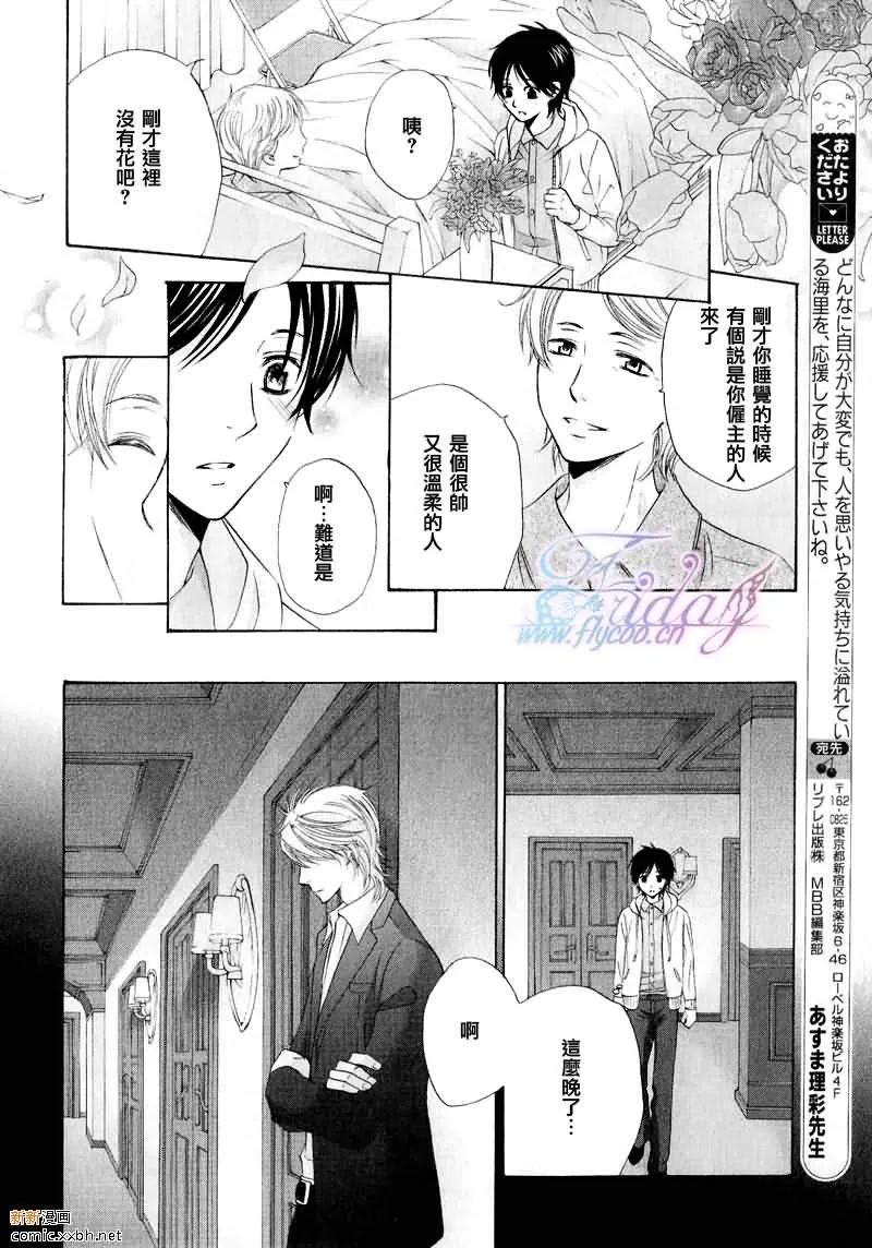 《皇家未婚夫》漫画最新章节 第3话 免费下拉式在线观看章节第【22】张图片