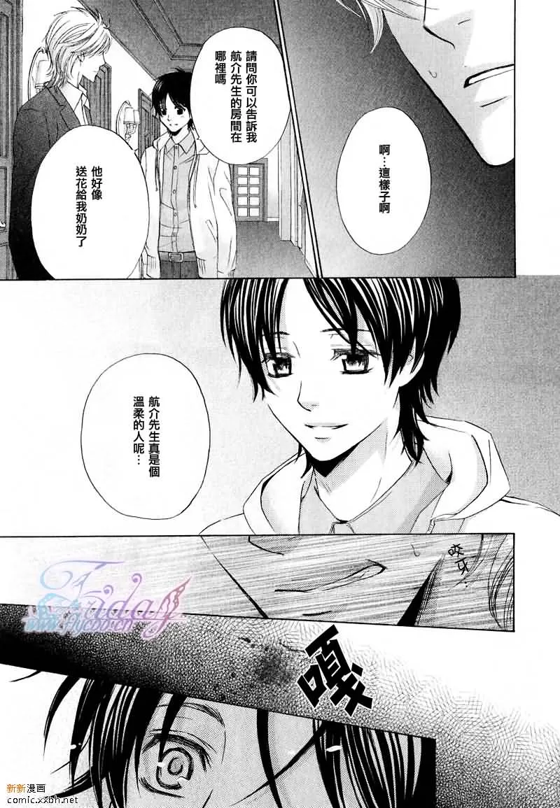 《皇家未婚夫》漫画最新章节 第3话 免费下拉式在线观看章节第【25】张图片