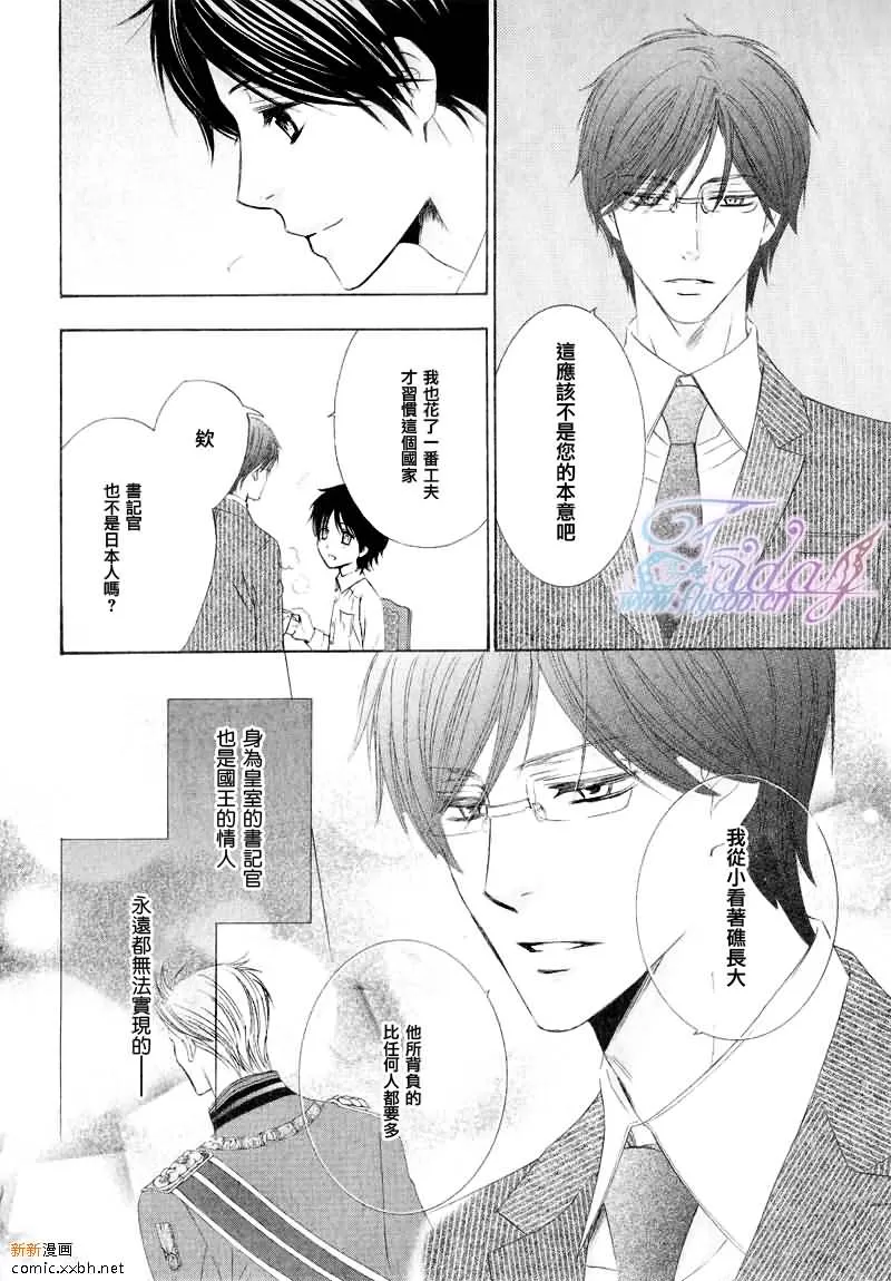 《皇家未婚夫》漫画最新章节 第3话 免费下拉式在线观看章节第【4】张图片