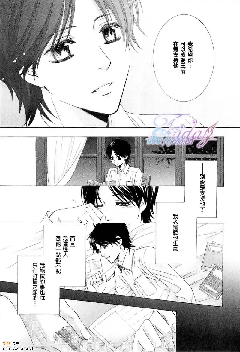 《皇家未婚夫》漫画最新章节 第3话 免费下拉式在线观看章节第【5】张图片