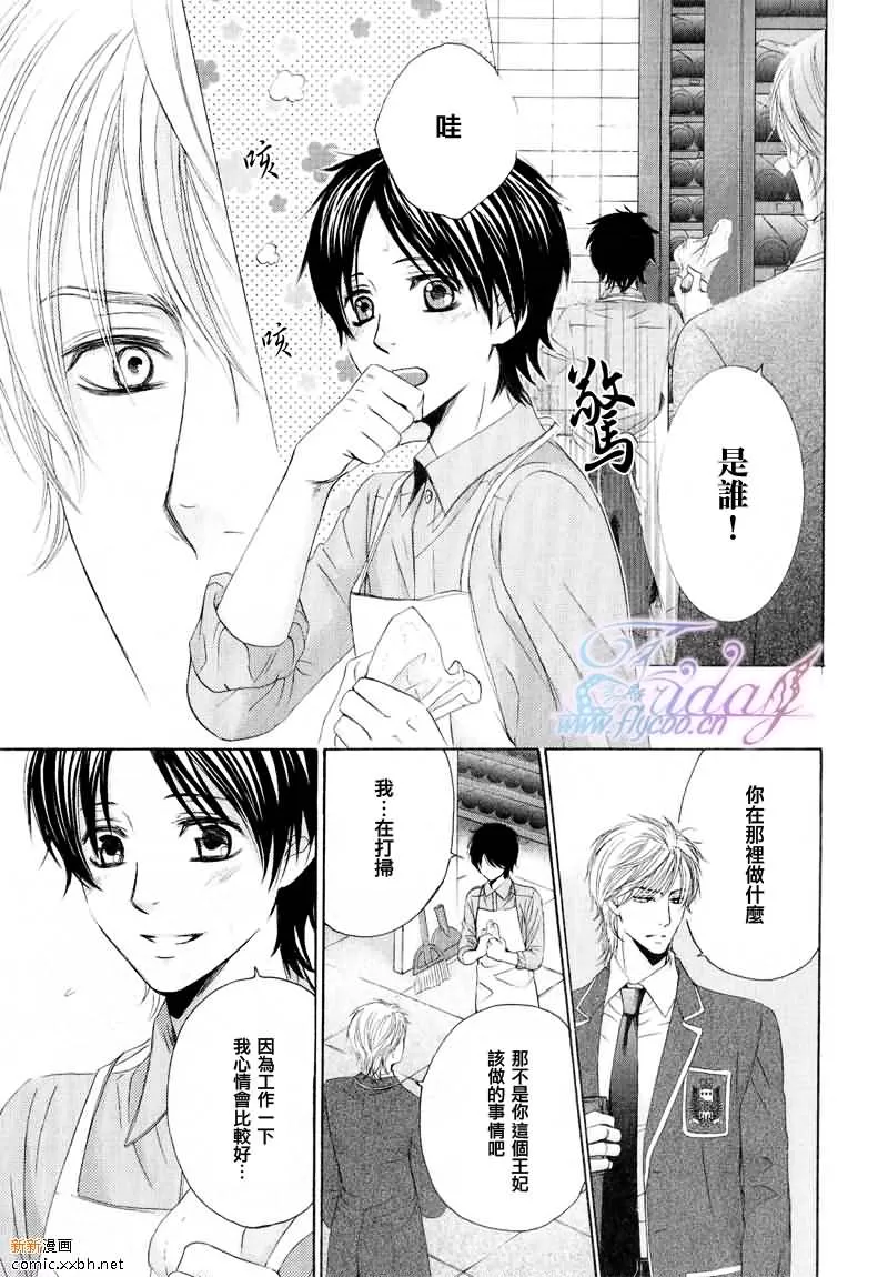 《皇家未婚夫》漫画最新章节 第3话 免费下拉式在线观看章节第【7】张图片