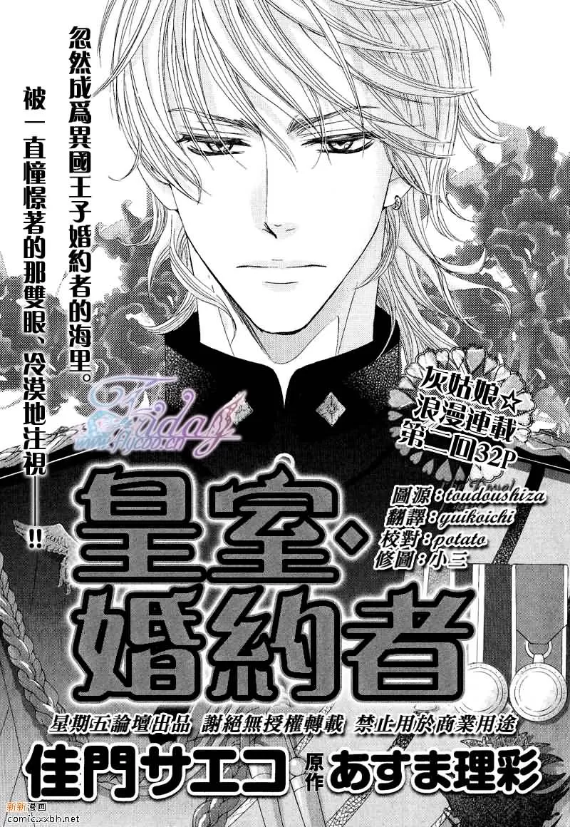 《皇家未婚夫》漫画最新章节 第2话 免费下拉式在线观看章节第【1】张图片