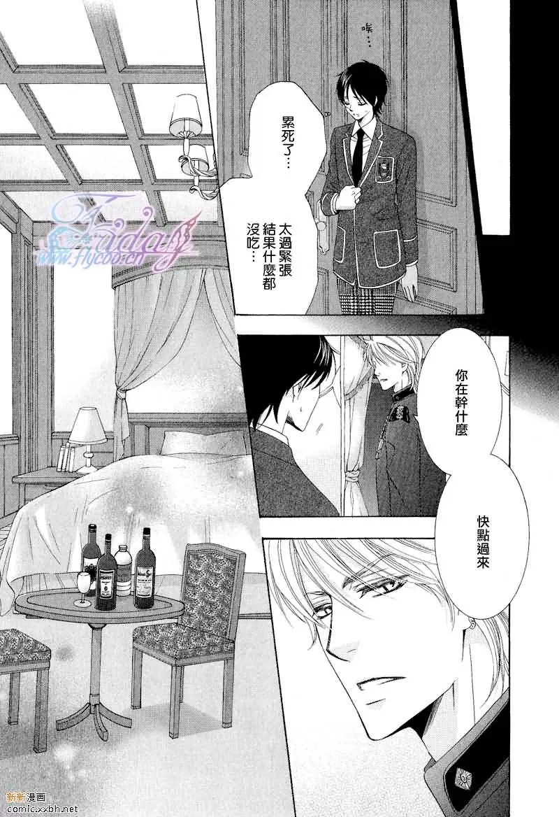 《皇家未婚夫》漫画最新章节 第2话 免费下拉式在线观看章节第【11】张图片