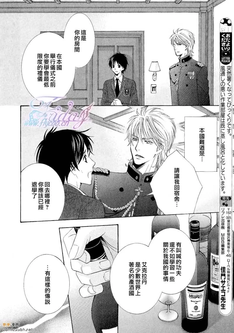 《皇家未婚夫》漫画最新章节 第2话 免费下拉式在线观看章节第【12】张图片