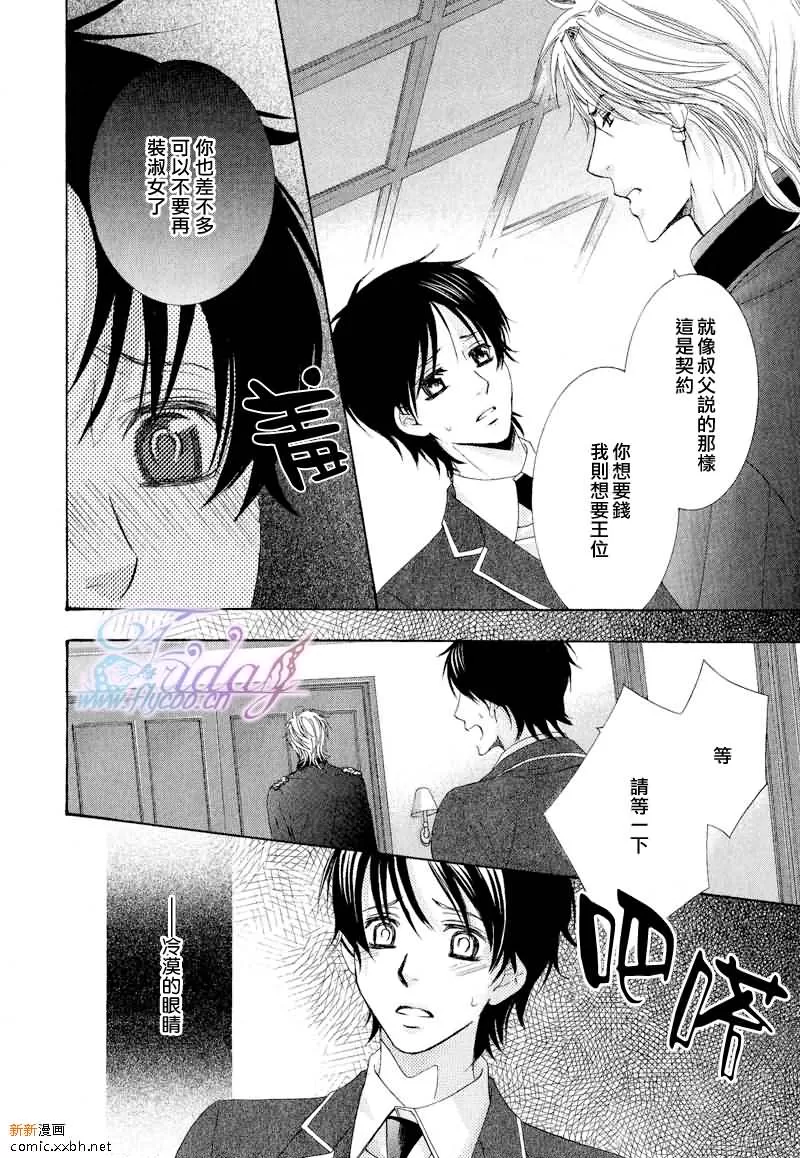 《皇家未婚夫》漫画最新章节 第2话 免费下拉式在线观看章节第【14】张图片