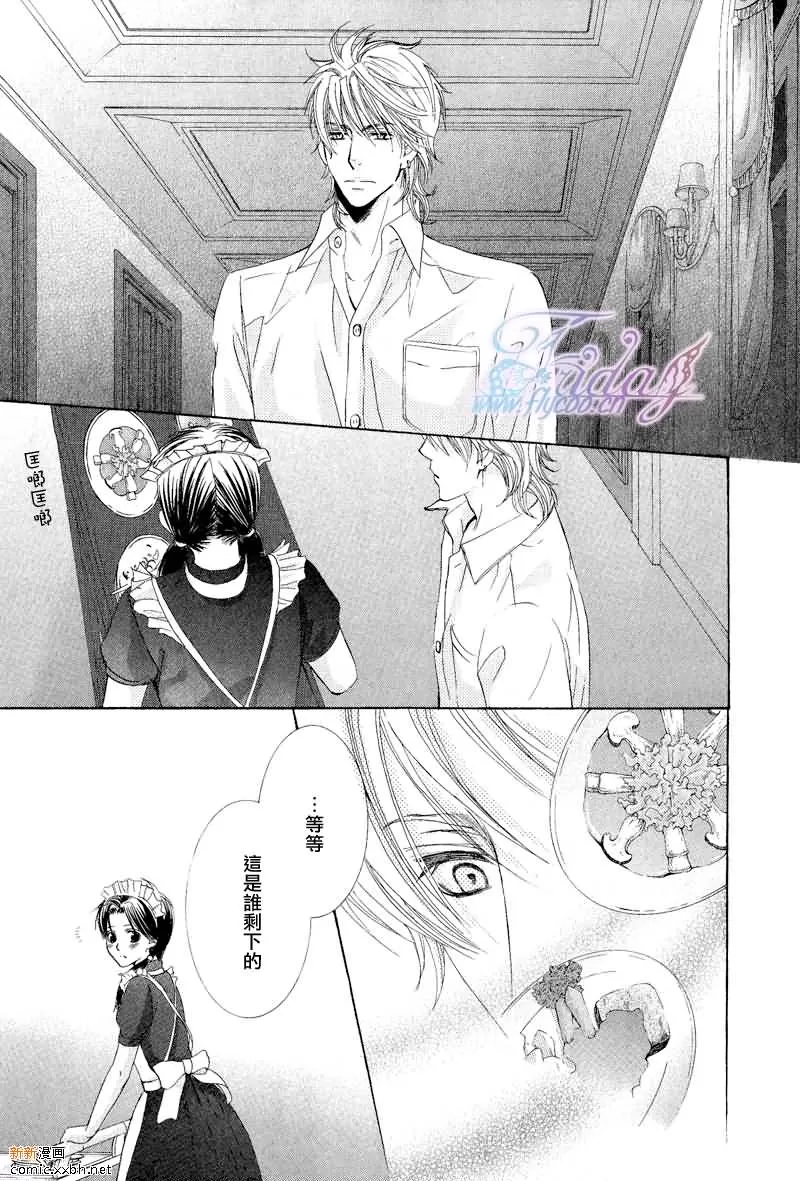 《皇家未婚夫》漫画最新章节 第2话 免费下拉式在线观看章节第【17】张图片