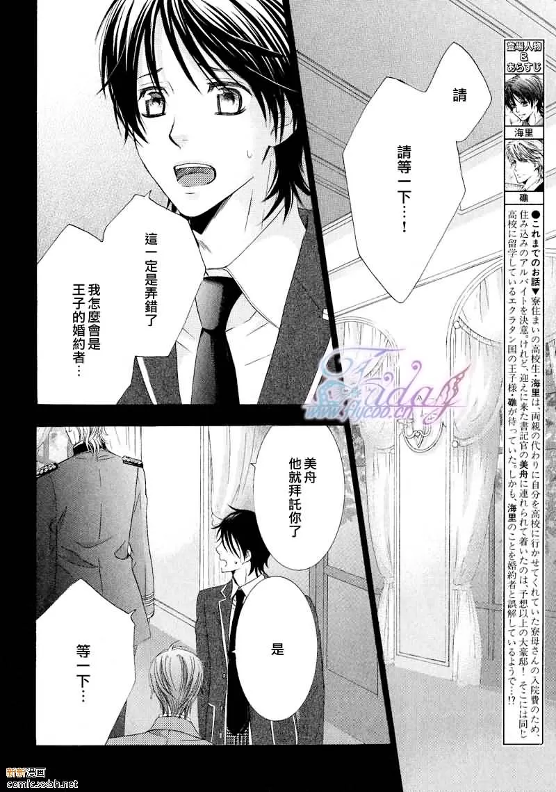 《皇家未婚夫》漫画最新章节 第2话 免费下拉式在线观看章节第【2】张图片