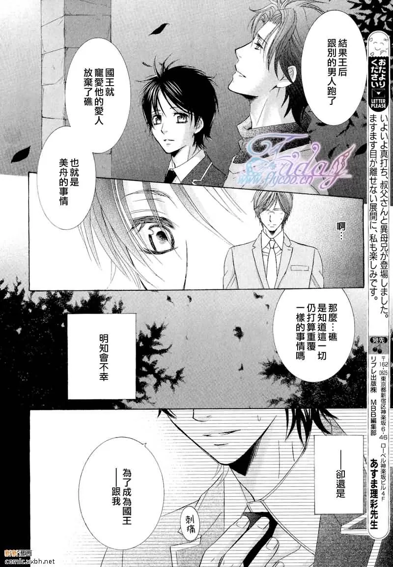 《皇家未婚夫》漫画最新章节 第2话 免费下拉式在线观看章节第【20】张图片