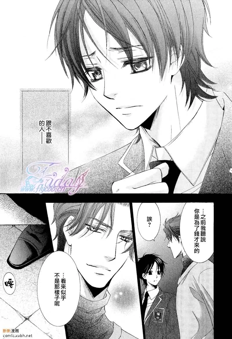 《皇家未婚夫》漫画最新章节 第2话 免费下拉式在线观看章节第【21】张图片