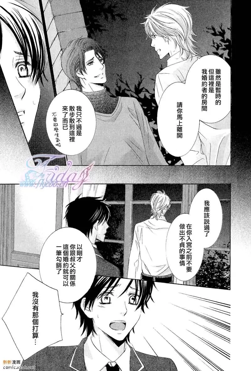 《皇家未婚夫》漫画最新章节 第2话 免费下拉式在线观看章节第【23】张图片