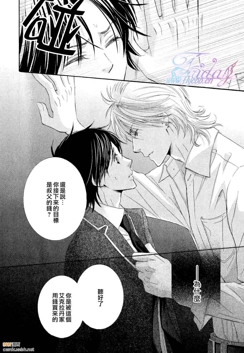 《皇家未婚夫》漫画最新章节 第2话 免费下拉式在线观看章节第【24】张图片