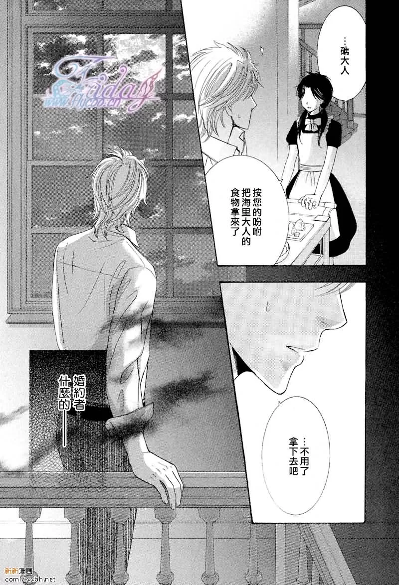 《皇家未婚夫》漫画最新章节 第2话 免费下拉式在线观看章节第【30】张图片