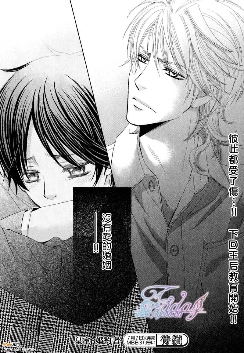 《皇家未婚夫》漫画最新章节 第2话 免费下拉式在线观看章节第【31】张图片