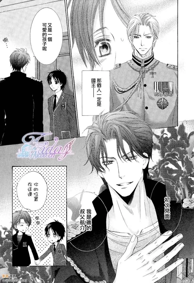 《皇家未婚夫》漫画最新章节 第2话 免费下拉式在线观看章节第【5】张图片