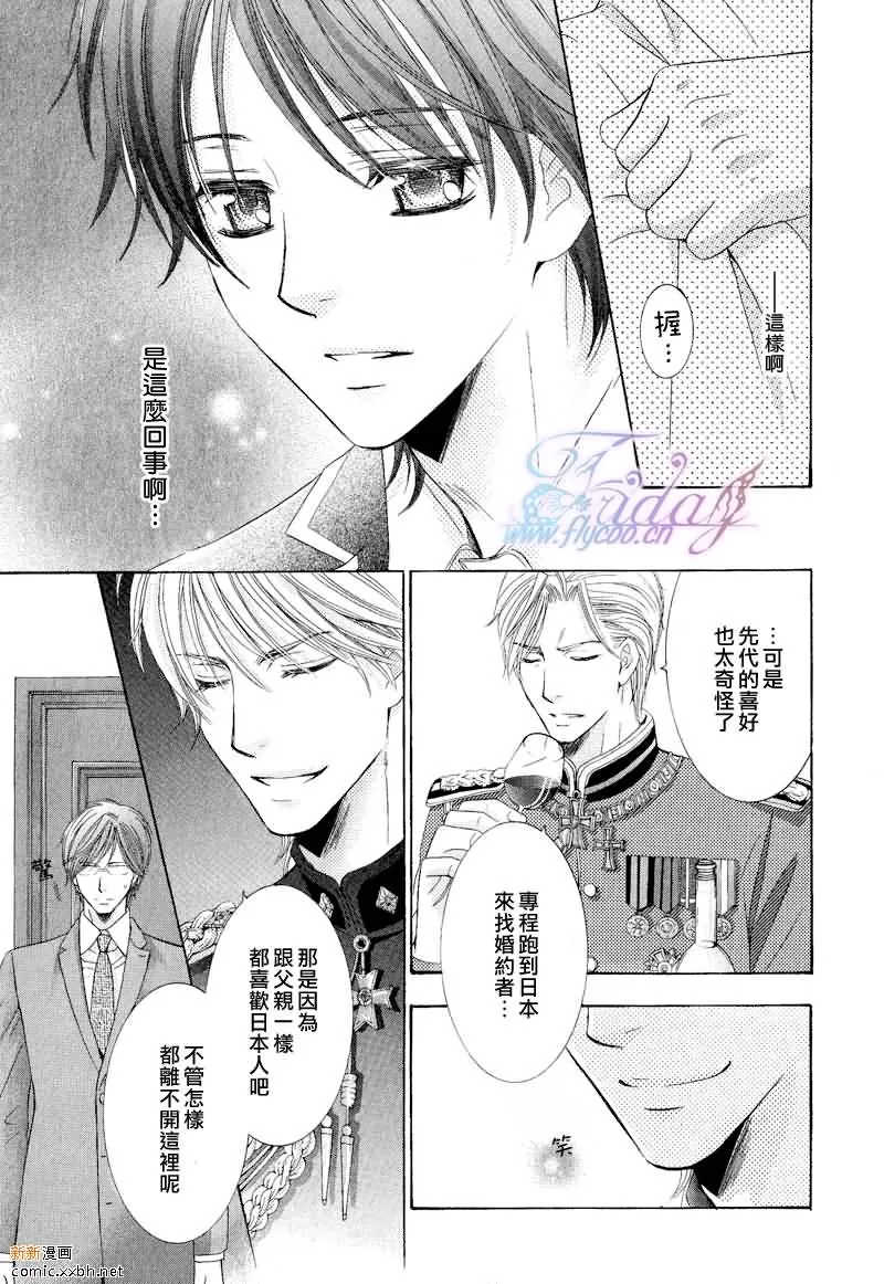 《皇家未婚夫》漫画最新章节 第2话 免费下拉式在线观看章节第【9】张图片