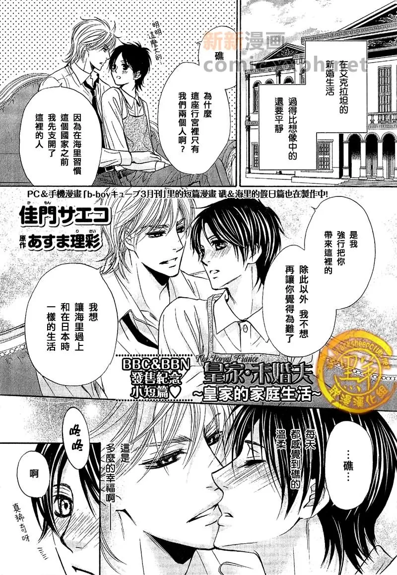 《皇家未婚夫》漫画最新章节 外传：第4话 免费下拉式在线观看章节第【1】张图片