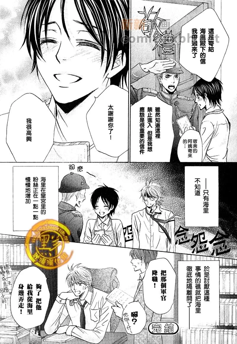 《皇家未婚夫》漫画最新章节 外传：第4话 免费下拉式在线观看章节第【2】张图片